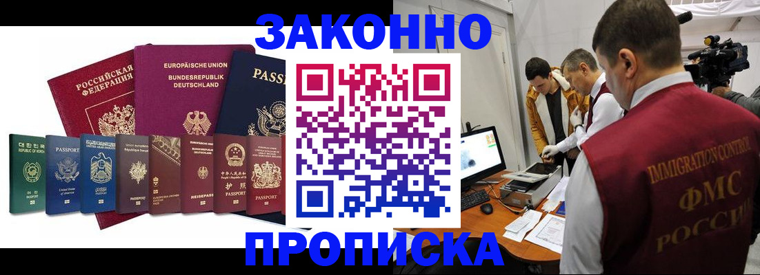 прописка регистрация в Симе