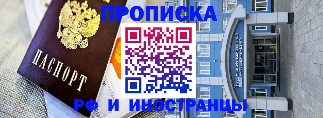 прописка законно в Симе