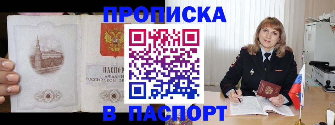 прописка штамп в Симе