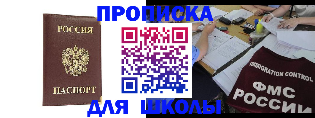 прописка ребенка в Симе